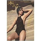 比嘉愛未写真集 本心