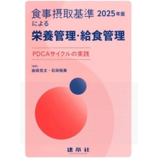 栄養調理六法 令和8年版 | 栄養調理関係法令研究会 |本 | 通販 | Amazon