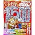 「週刊ファミ通2017年9月14日増刊号」