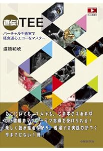 TEE試験対策ガイド ―JB-POT・心エコー図専門医試験徹底攻略 | 岡本