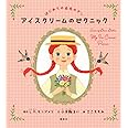 はじめての赤毛のアン アイスクリームのピクニック (講談社の創作絵本)