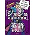 『ジョジョの奇妙な冒険』で英語を学ぶッ！