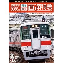 Amazon.co.jp: 山陽電車6000系 直通特急[山陽・阪神]&網干線 4K60p撮影