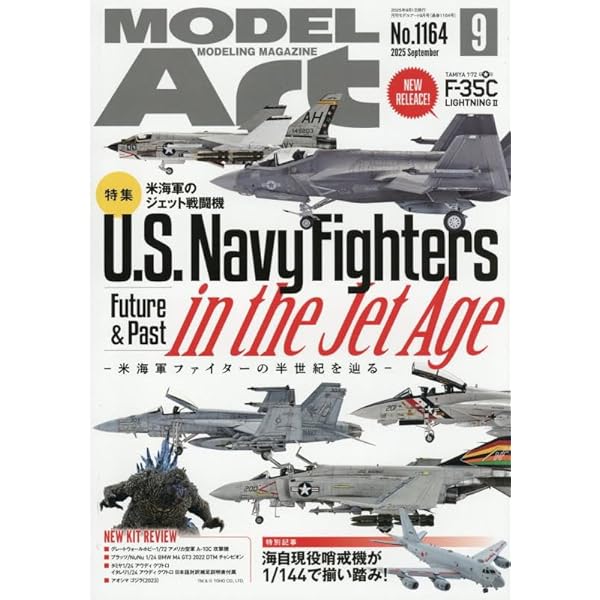 モデルアート 2023年 12 月号 [雑誌] | モデルアート編集部 |本