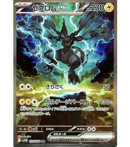 【PSA10】ゼクロムex BWR SV11B ブラックボルト　174/086 psa10 ゼクロムex BWR SV11B 174/086 ブラックボルト - メルカリ