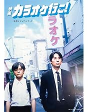 【新品】カラオケ行こ! 映画Blu-ray豪華版 Amazon.co.jp: カラオケ行こ！ Blu-ray豪華版（特典DVD付） [Blu