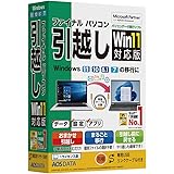 AOSデータ AOSデータ ファイナルパソコン引越し Win11対応版 専用USBリンクケーブル付