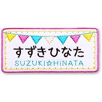 Amazon.co.jp: [刺繍ザウルス] 虹 お名前 ワッペン アイロン接着
