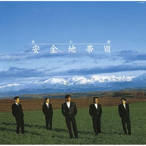 Amazon.co.jp: 安全地帯 VIII~太陽 (完全生産限定盤)[Analog