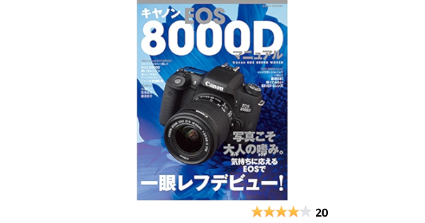 キャノンeos 8000dマニュアル 日本カメラムック 本 通販 Amazon