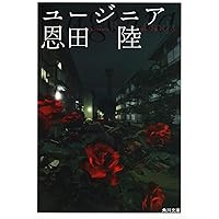 六番目の小夜子 (新潮文庫) | 陸, 恩田 |本 | 通販 | Amazon