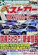 ベストカー 2018年 3/26 号 [雑誌]
