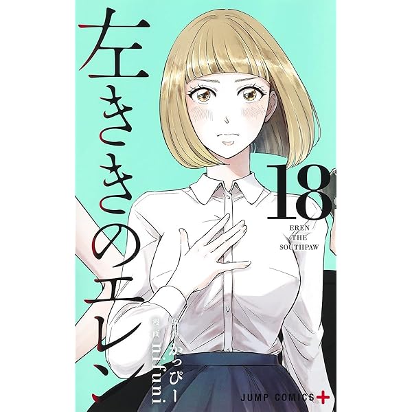 左ききのエレン　セット 1〜20巻 Amazon.co.jp: 左ききのエレン 1~24巻セット : 本