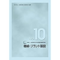 【中古】 現場と検定問題の解きかた 機械製図編　〔２０１０年版〕/ジャパンマシニスト社/機械製図問題の解きかた編集委員会 現場と検定問題の解きかた 機械製図編 2023年版 | japama