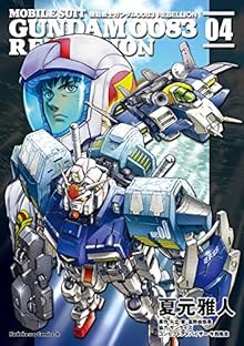 機動戦士ガンダム0083 REBELLION 第01-04巻 [Kidou Senshi Gundam 0083 Rebellion vol 01-04]