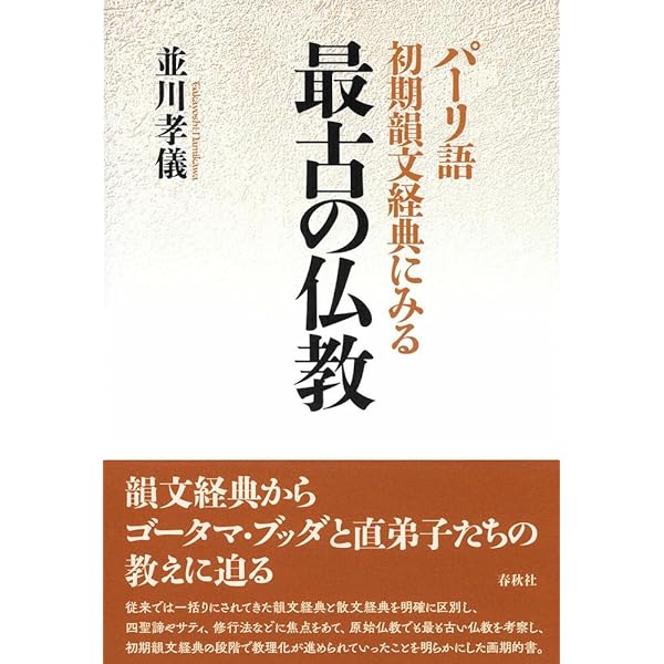 中国撰述仏典研究の新展開: 儒仏道三教の交渉 | 池平紀子 |本
