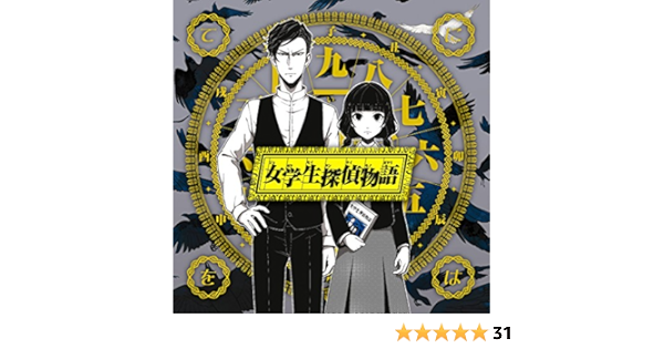 Amazon 女学生探偵物語 てにをは アニメ ミュージック