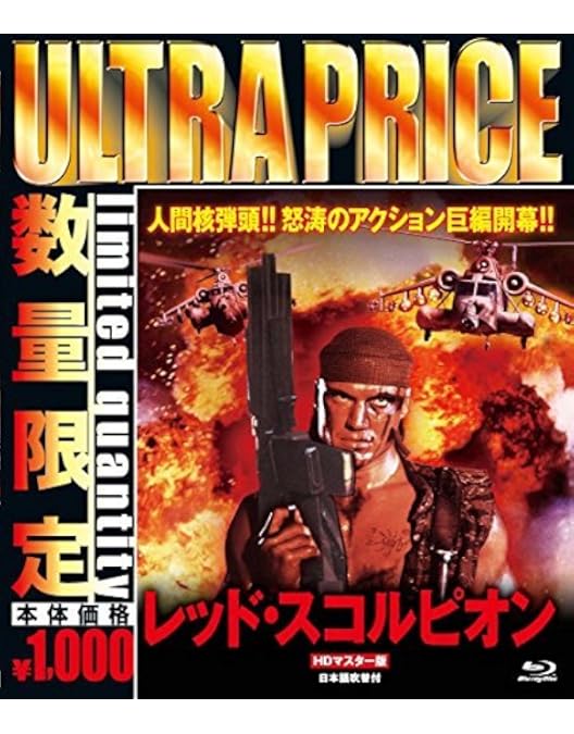 パニッシャー 情無用の最凶復讐('89オーストラリア)〈2枚組〉　Blu-ray Amazon.co.jp: パニッシャー 情無用の最凶復讐2枚組Blu-ray