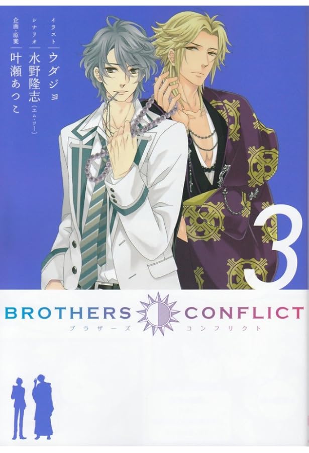 Amazon.co.jp: BROTHERS CONFLICT(7) (シルフコミックス 27-7) : 水野