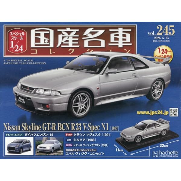 Amazon.co.jp: スペシャルスケール1/24国産名車コレクション(206) 2024
