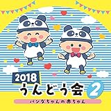 2018 ����ǂ���(2)�p���_�̐Ԃ����