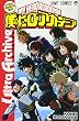 僕のヒーローアカデミア公式キャラクターブック Ultra Archive (ジャンプコミックス)