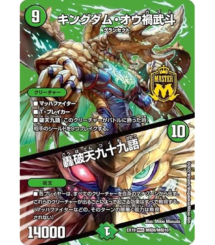 Amazon.co.jp: デュエルマスターズ DMEX19 M37/M40 オラマッハ・ザ