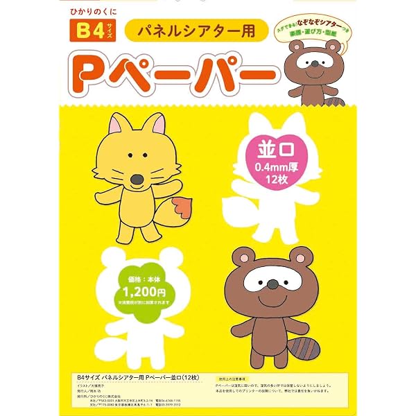 Amazon.co.jp: パネルシアター用Pペーパー並口 ([バラエティ]) : 本