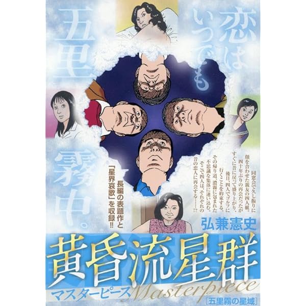 Amazon.co.jp: 黄昏流星群マスターピース 6 星いのは貴方: マイ