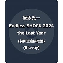 Amazon.co.jp: Endless SHOCK 2024 the Last Year (初回生産限定盤