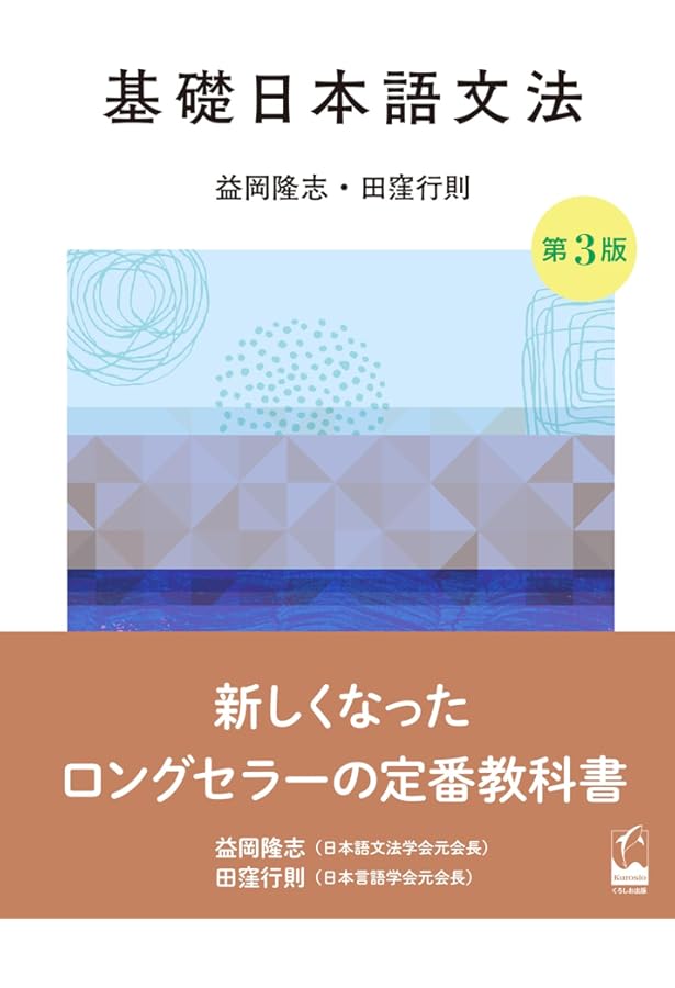 日本人のための日本語文法入門 (講談社現代新書 2173) | 原沢