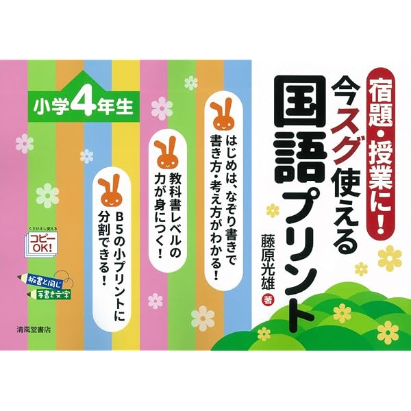 宿題・授業に! 今スグ使える国語プリント 小学校6年生 | 藤原 光雄 |本