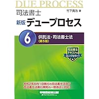 【中古】 司法書士直前チェック ５ 第７版/早稲田経営出版/竹下貴浩 楽天市場】司法書士 竹下貴浩の通販