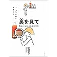 裏を見て「おいしい」を買う習慣