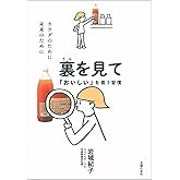 裏を見て「おいしい」を買う習慣