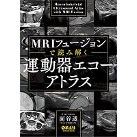 スポーツ整形外科学 | 松本秀男, 熊井 司, 西良浩一, 菅谷啓之, 吉矢