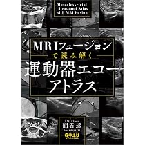 運動器超音波解剖学 - 3D解剖モデル・臨床画像・超音波ガイド下治療