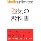 強気の教科書