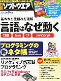 日経ソフトウエア 2015年 09 月号