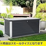 ガーデナップ　TM7　多目的収納ボックス　スモール　S(D60TM7S)　『受注生産品 おしゃれ 物置 屋外』 アントラシット×グレー