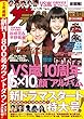 ザテレビジョン 首都圏関東版 2018年4/13号