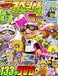 別冊てれびげーむマガジン スペシャル スプラトゥーン号 (エンターブレインムック)
