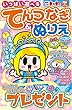 いっぱい遊べるてんつなぎ&ぬりえVOL.15 2018年 10 月号 [雑誌]: みんなが選んだアロークロス傑作選 増刊