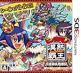 ビックリマン漢熟覇王 三位動乱戦創紀 - 3DS