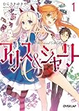 2013-05-31(金) 浮遊学園のアリス&シャーリー1 (オーバーラップ文庫) むらさきゆきや/しらび オーバーラップ 浮遊学園のアリス&シャーリー1 (オーバーラップ文庫)