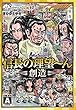 信長の理望~ん 創造 (SPコミックス)