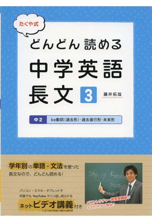 たくや式 どんどん読める 中学英語長文4 中2 比較 | 藤井拓哉, きつ