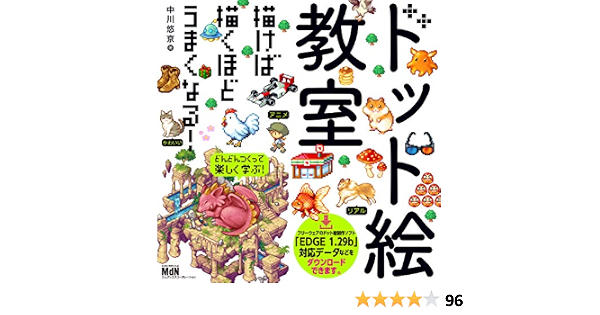 Amazon Co Jp ドット絵教室 Ebook 中川 悠京 本