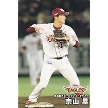 Amazon.co.jp: プロ野球チップス2025 第2弾 reg-106 宗山 塁