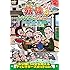 東野・岡村の旅猿4 プライベートでごめんなさい… 岩手県・久慈 朝ドラ ロケ地巡りの旅 ドキドキ編＆鴨川・小湊温泉で忘年会 プレミアム完全版